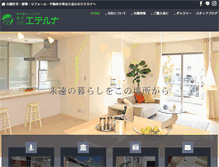 Tablet Screenshot of eterna-group.co.jp